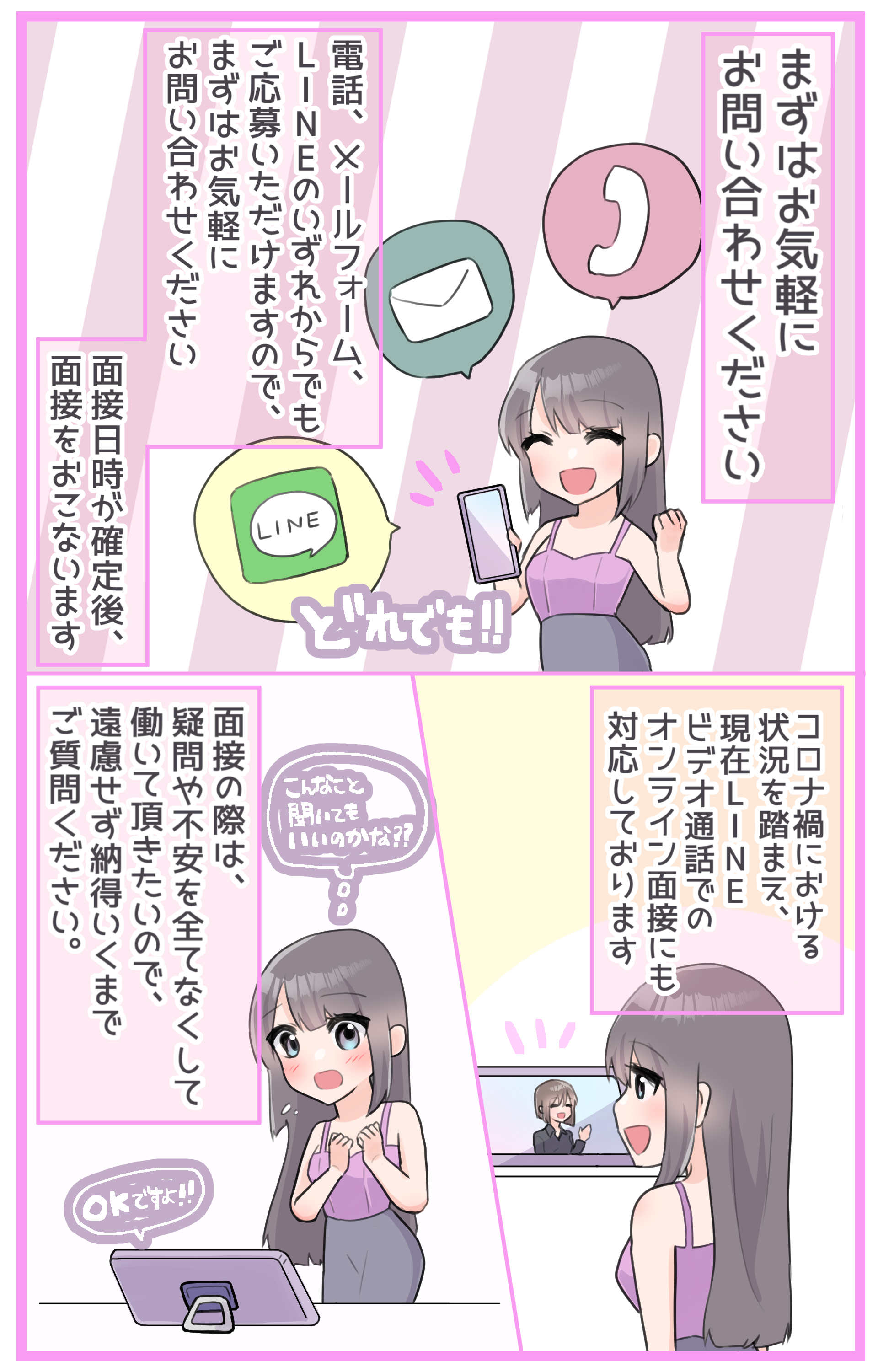 池袋リフレ池袋ぴぃかつ学園入店までの流れ漫画4